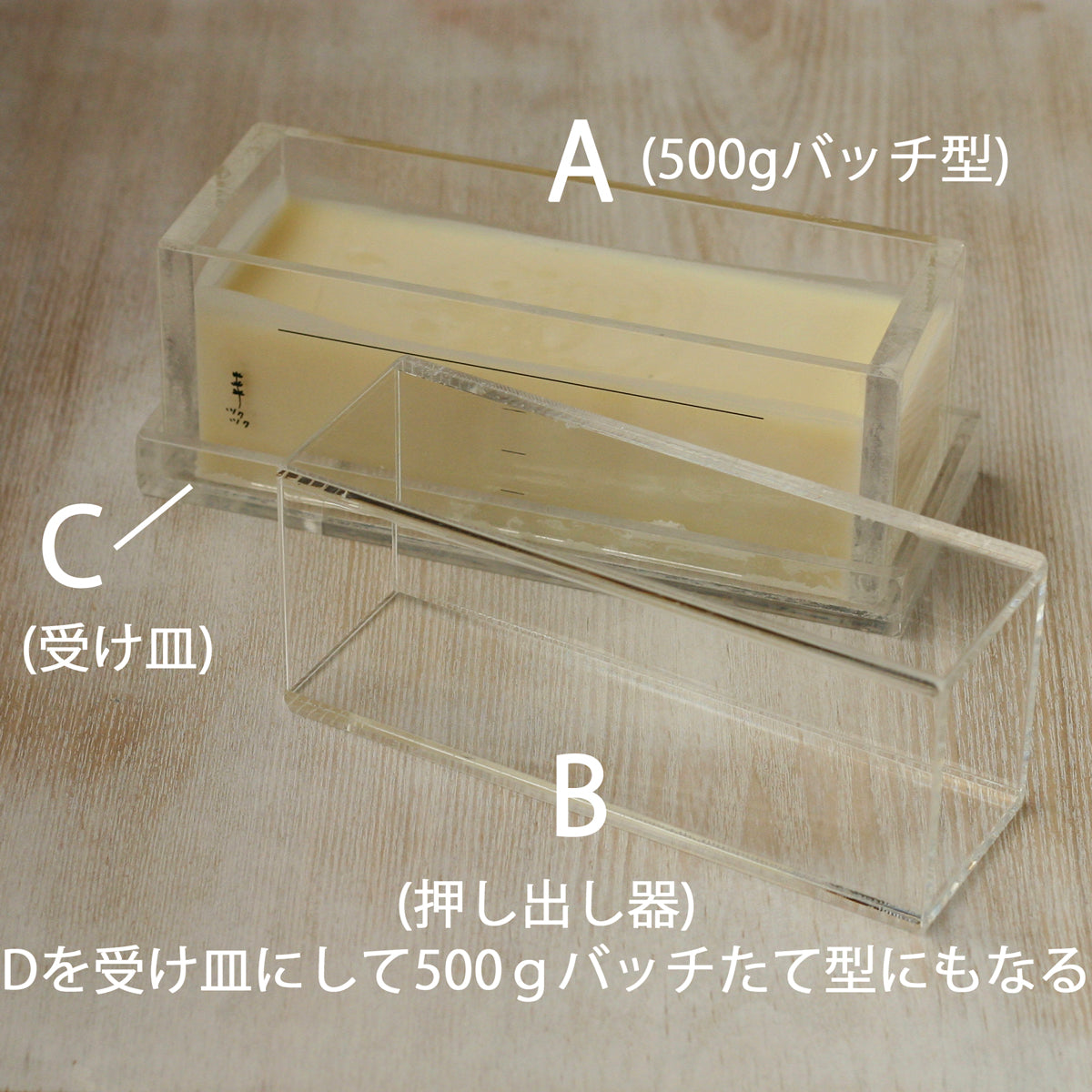 手作り石鹸用 アクリル型基本セット ABC 実用新案登録済み – 手作り