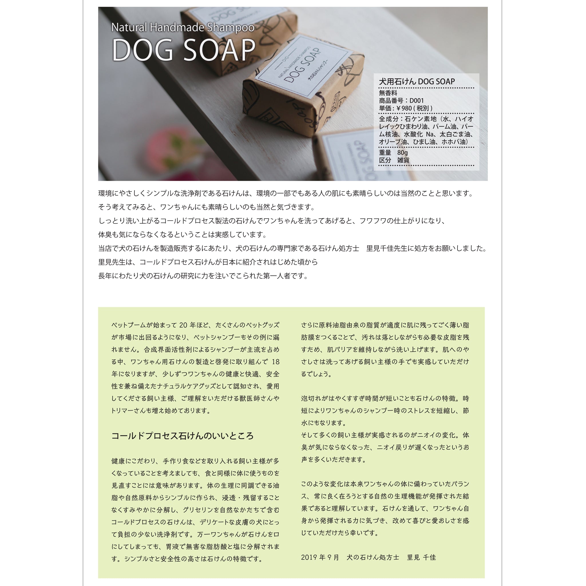 犬用石けん DOG SOAP – 手作りせっけん専門店 Natural蒼